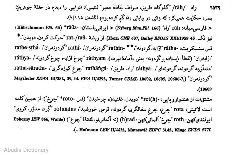 زه راه